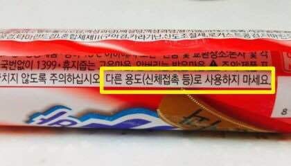 스크류바 아이스크림 다른용도 사용금지 신체접촉