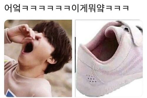 하품 신발 절묘한 닮은꼴 지루