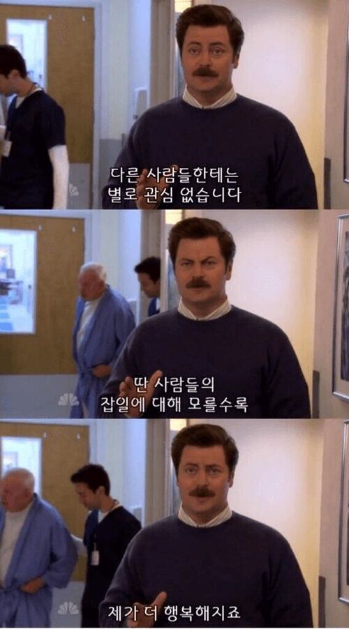 다른사람 관심 없습니다 잡일 모를수록 행복 모름 남의시선 남들 무관심