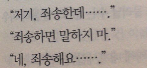 죄송한데 죄송하면 말하지마 하지마 죄송해요