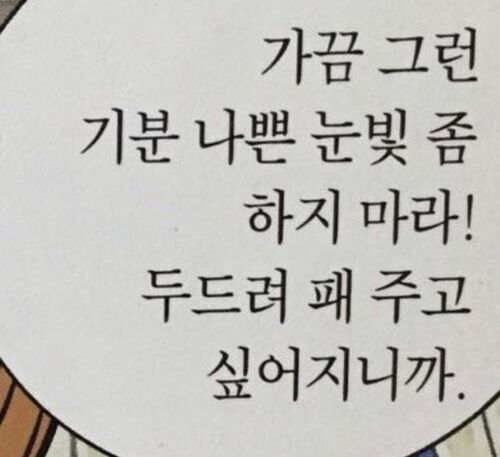 눈빛 기분나쁜 하지마라 때리고싶다 두드려 패주고 싶어지니까 하지마 그만 닥쳐