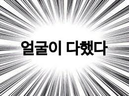 얼굴이 다했다 얼굴 잘생김 예쁨 예쁜 잘생긴