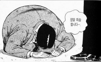 죄송 큰절 정말 죄송합니다 사죄 엎드려