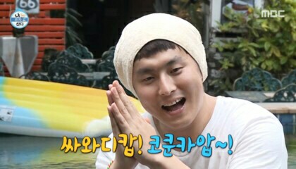 기안84 기안짤 싸와디캅 코쿤카압 사와디캅 코쿤캅 안녕 인사 나혼자산다