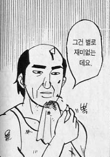 재미없어 노잼 그건 별로 재미없는데요 그닥 재미없다