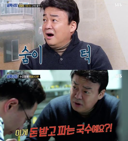 백종원 골목식당 답답 숨이턱 빡침 열받아 화남 화나 돋받고파는 국수 엉망 개판 맛없어