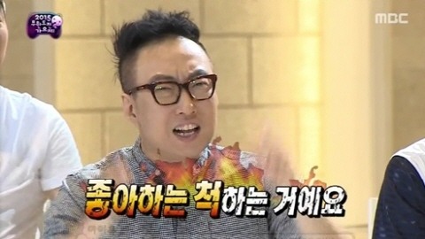 좋아하는척 척하는 거예요 안좋아해 박명수 명수짤 무도 무한도전 좋아하는 좋아 박명수