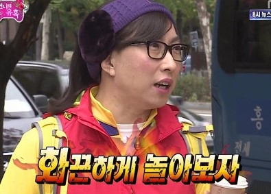 화끈하게 놀아보자 놀자 박명수 명수짤 무도 무한도전