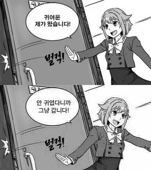 귀여운 제가 왔습니다 안귀엽다니까 그냥 갑니다 벌컥 귀여운 귀엽 만화