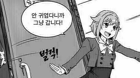 안귀엽다니가 그냥 갑니다 귀여운 제가 왔습니다 벌컥 만화