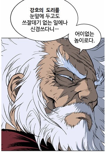 강호의 도리가 강호 도리 눈앞에 두고도 쓰잘데기 없는 일에 신경 어이없는 놈이로다 강호의도리