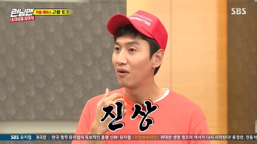 진상 런닝맨 광수