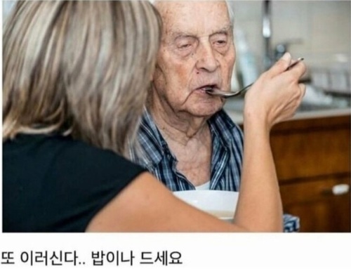또 이러신다 밥이나 드세요 밥은먹고 다니냐 그만해라 닥쳐 틀딱