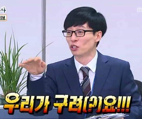 우리가 구려요 유재석 무한도전 무도 무한상사 구려