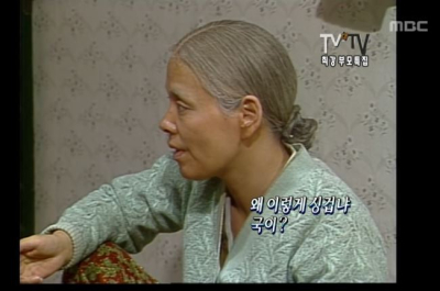 김수미 시어머니 국이 싱겁다 전원일기 며느리 일용엄니