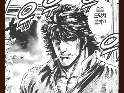 도망 도망쳐 슬슬 도망쳐볼까 런 run 만화