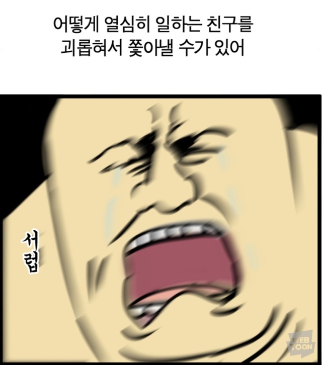 서럽 슬픔 모죠의 일지 웹툰