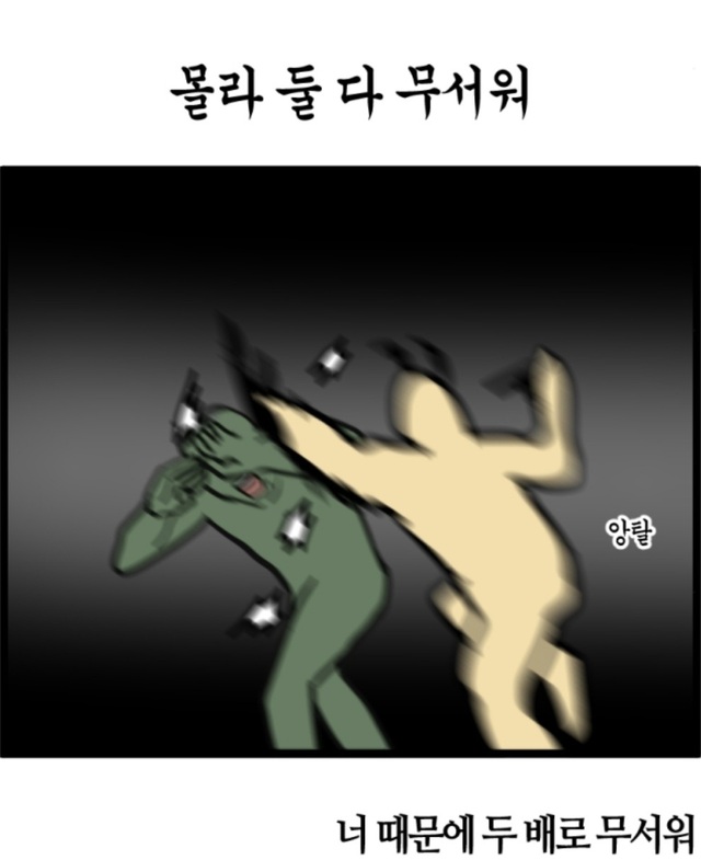 무섭 앙탈 몰라 둘 다 무서워 모죠의 일지 웹툰