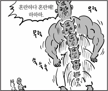 혼란 혼세마왕 혼란하다 혼란해 이말년 서유기 웹툰