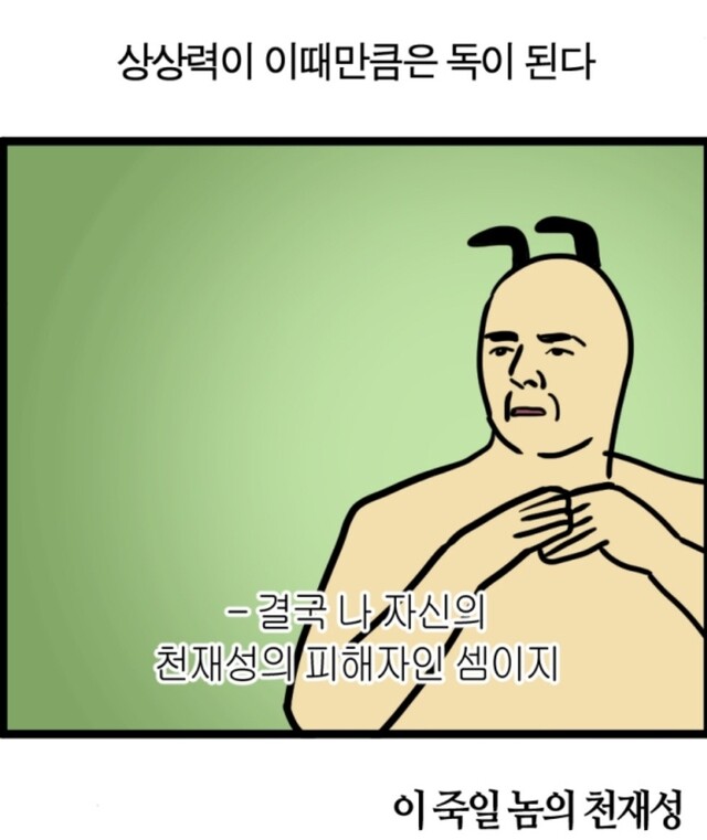 상상 역효과 심각 상상력이 이때만큼은 독이 된다 모죠의 일지 웹툰