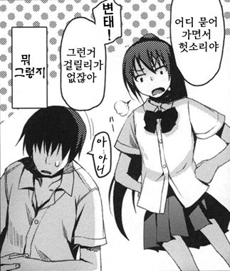 구라 개소리 음흉 개뻥 어디 묻어가면서 헛소리야