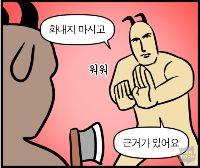 워워 진정 잠깐만 내가 설명할게 화내지 마시고 근거가 있어요 모죠의 일지 웹툰