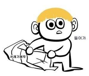 쓰레기 들어가 쓰레기봉투 쓰레기야