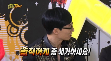 거짓말 솔직하게 얘기하세요 유재석 무도 무한도전