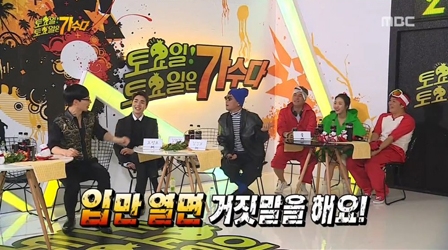 거짓말 입만 열면 거짓말을 해요 유재석 무도 무한도전 솔직