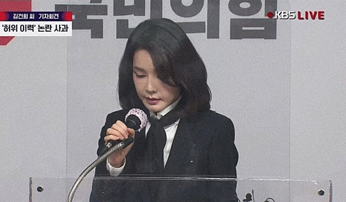김건희 짤생성기 허위이력 사과 기자회견 방송 라이브 마이크 윤석열