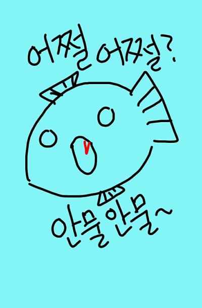 어쩔 저쩔 안물 안궁 어쩔저쩔 어쩔TV 물고기 그림