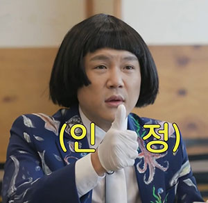 인정 좋아 엄지척 굿  GOOD 조세호 양배추