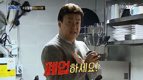 폐업하세요 백종원 골목식당 그만 여기까지 폐업 종료 엉망