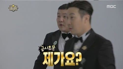 제가요 금시초문 왜요 의문 놀람 황당 하하 조세호