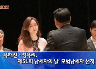 성유리 굴욕 핑클 납세자의날 세금