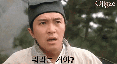 뭐라는거야 황당