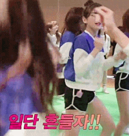 춤추는 일단 흔들자 댄스 춤 여자 예쁜 막춤