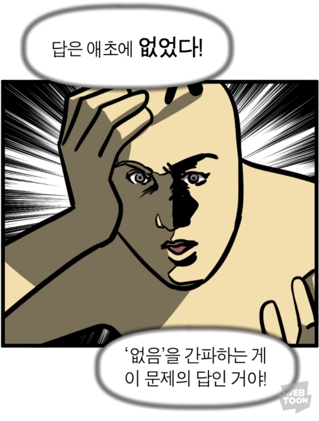 답없음 몰라 모죠의 일지 웹툰 답은 애초에 없었다