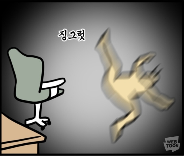 징그럿 으악 웹툰 모죠의 일지