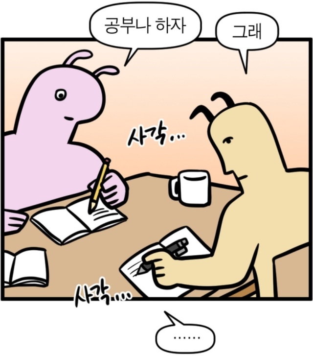 공부나 하자 웹툰 모죠의 일지