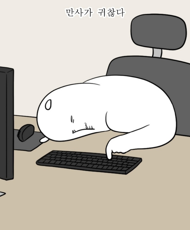 귀차니즘 만사가 귀찮다 웹툰 독립일기 자까