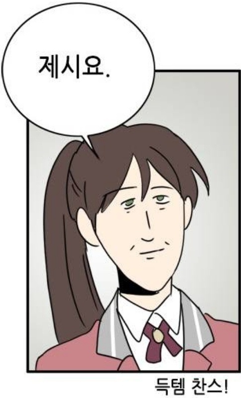 제시요 거래 득템 웹툰 오늘의 순정망화