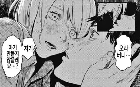 파이어펀치 오라버니 아기 만들지 않을래요