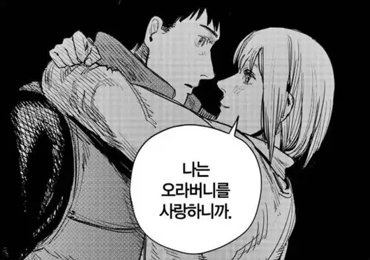 파이어펀치 오라버니 사랑하니까 파이어 펀치