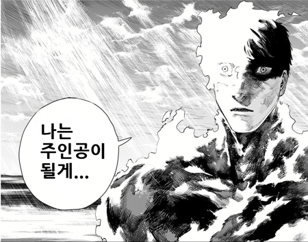 파이어펀치 나는 주인공이 될게