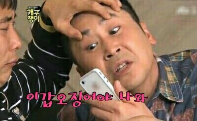 갑오징어 나와 전화 신동엽 오징어 못생긴 꺼져