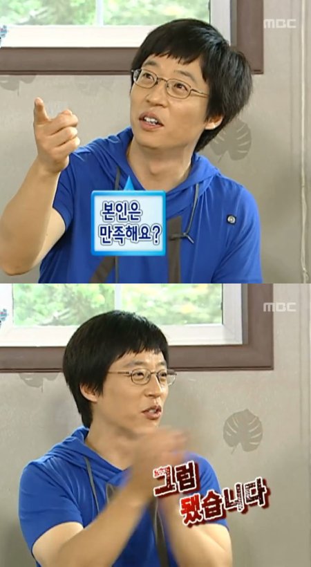 본인은 만족해요? 그럼 됐습니다 유재석 무도