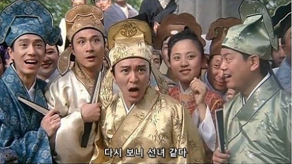 다시 보니 선녀 같다 상대적 주성치 예쁜 못생긴 다시보니선녀같다 다시보니 선녀같다