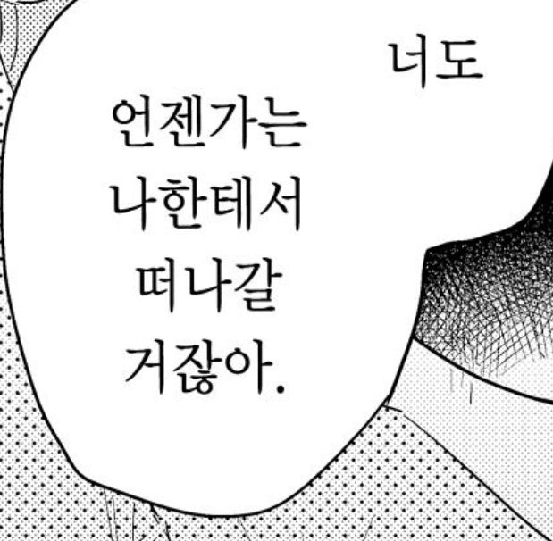 너도 언젠가는 나한테서 떠나갈거잖아 이별 사랑