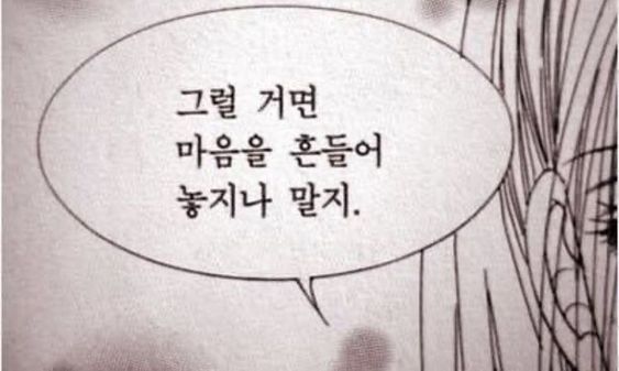 그럴 거면 마음을 흔들어 놓지나 말지 사랑 이별